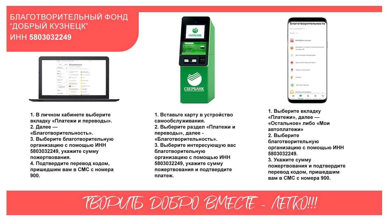 Как помочь – Благотворительный фонд 